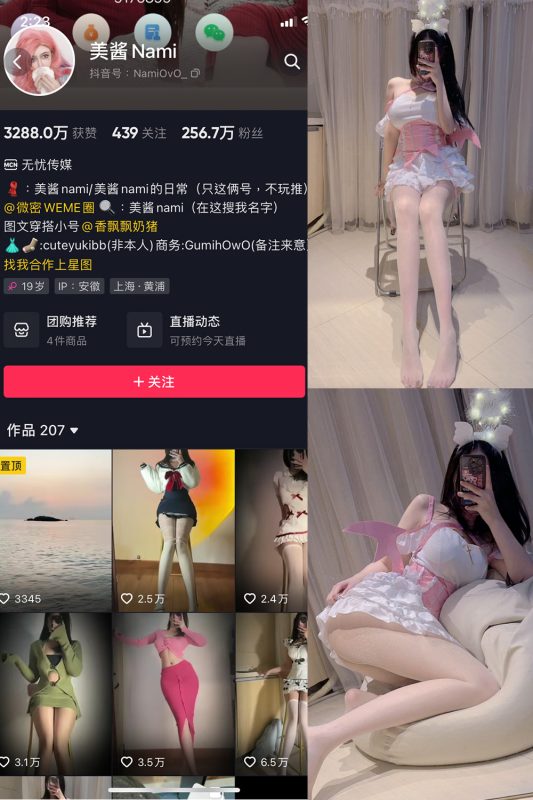 抖音 美酱Nami 微密圈  NO.021期 【37P】最新至：2024.5.30-喵领域