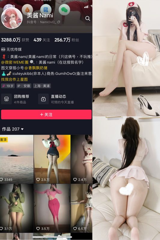 抖音 美酱Nami 微密圈  NO.030期 【30P】最新至：2024.9.14-喵领域