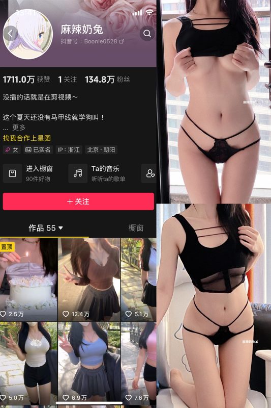 抖音 麻辣奶兔 微密圈 NO.076期 【52P】最新至：2024.8.30-喵领域