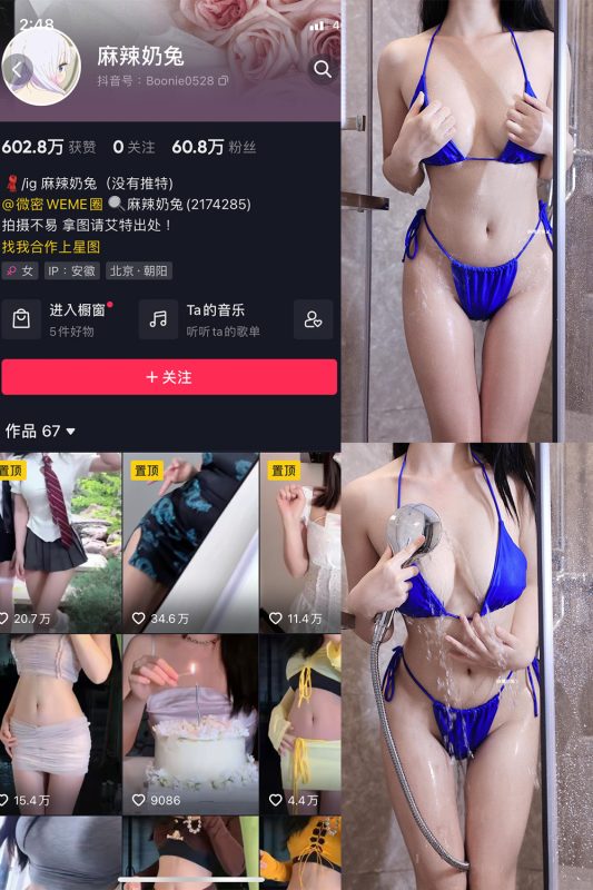 抖音 麻辣奶兔 微密圈  NO.022期 【8P】最新至：2023.6.22-喵领域