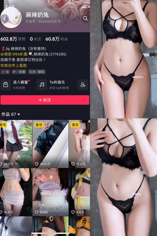 抖音 麻辣奶兔 微密圈  NO.030期 【1V】最新至：2023.7.21-喵领域