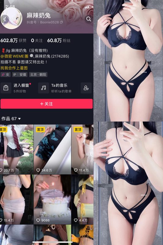 抖音 麻辣奶兔 微密圈  NO.033期 【9P】最新至：2023.8.2-喵领域