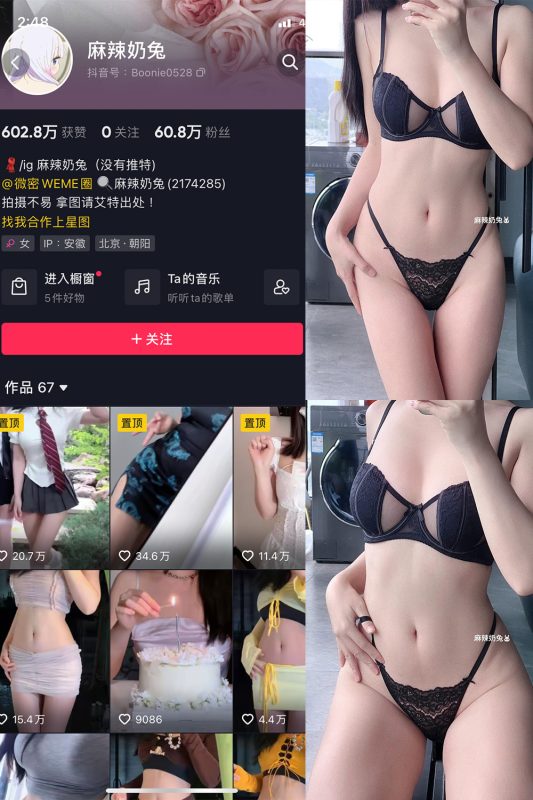 抖音 麻辣奶兔 微密圈  NO.044期 【10P】最新至：2023.10.8-喵领域