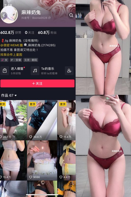抖音 麻辣奶兔 微密圈  NO.057期 【17P】最新至：2023.12.21-喵领域