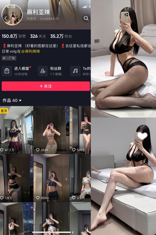 抖音 麻利亚辣 微密圈  NO.084期 【37P】最新至：2024.9.1-喵领域
