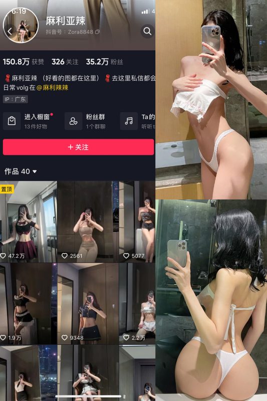 抖音 麻利亚辣 微密圈  NO.088期 【22P】最新至：2024.9.11-喵领域