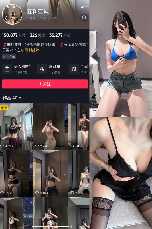 抖音 麻利亚辣 微密圈  NO.027期 【13P】-喵领域