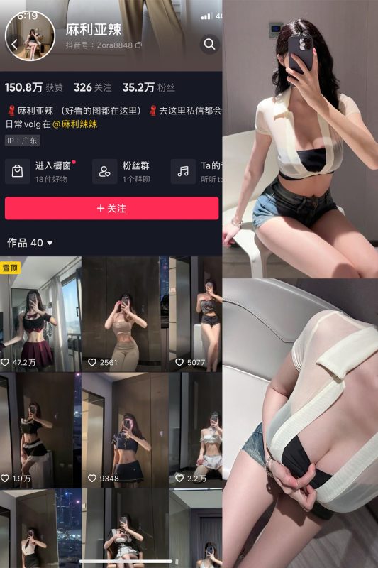 抖音 麻利亚辣 微密圈  NO.041期 【7P】最新至：2023.6.3-喵领域