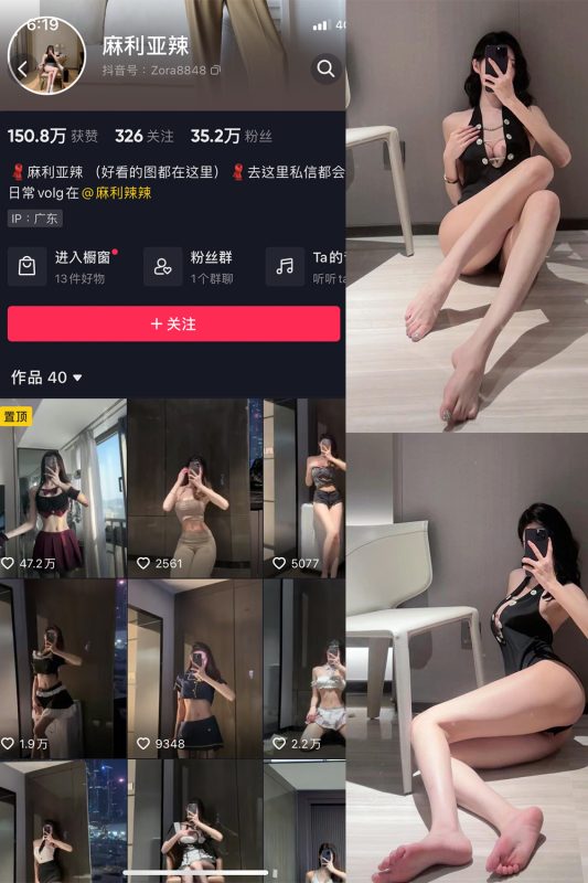 抖音 麻利亚辣 微密圈  NO.042期 【40P】最新至：2023.6.6-喵领域