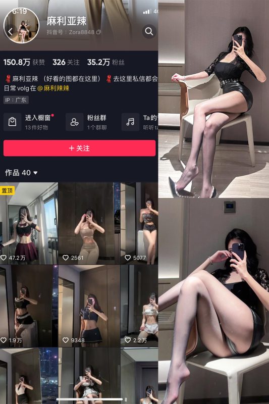 抖音 麻利亚辣 微密圈  NO.046期 【29P】最新至：2023.6.14-喵领域