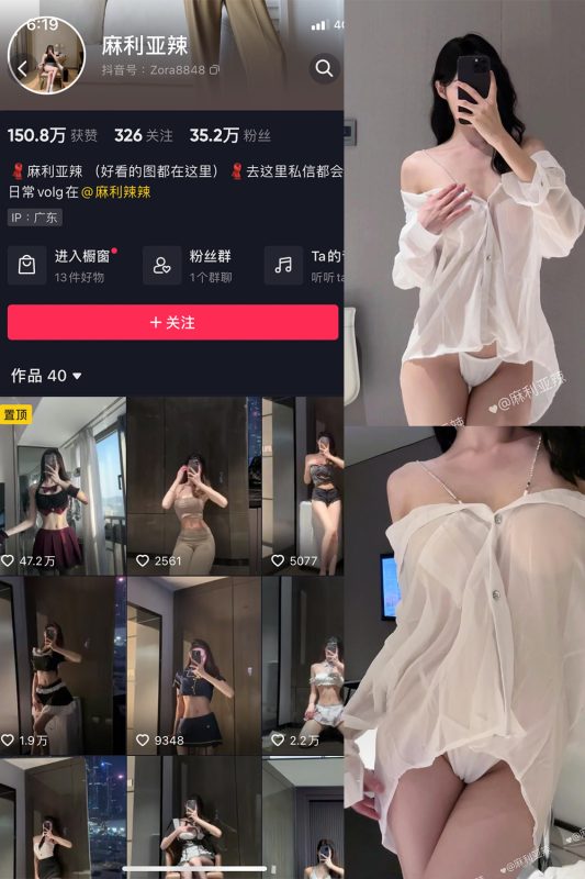 抖音 麻利亚辣 微密圈  NO.050期 【21P1V】最新至：2023.6.26-喵领域
