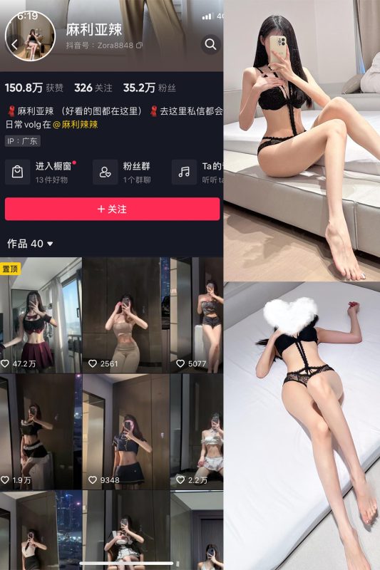 抖音 麻利亚辣 微密圈  NO.057期 【41P】最新至：2023.8.23-喵领域