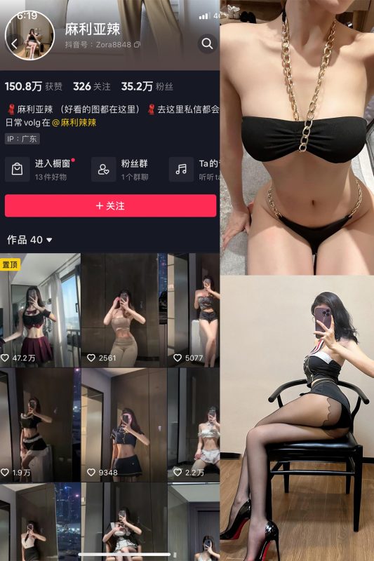 抖音 麻利亚辣 微密圈  NO.006期 【36P1V】-喵领域