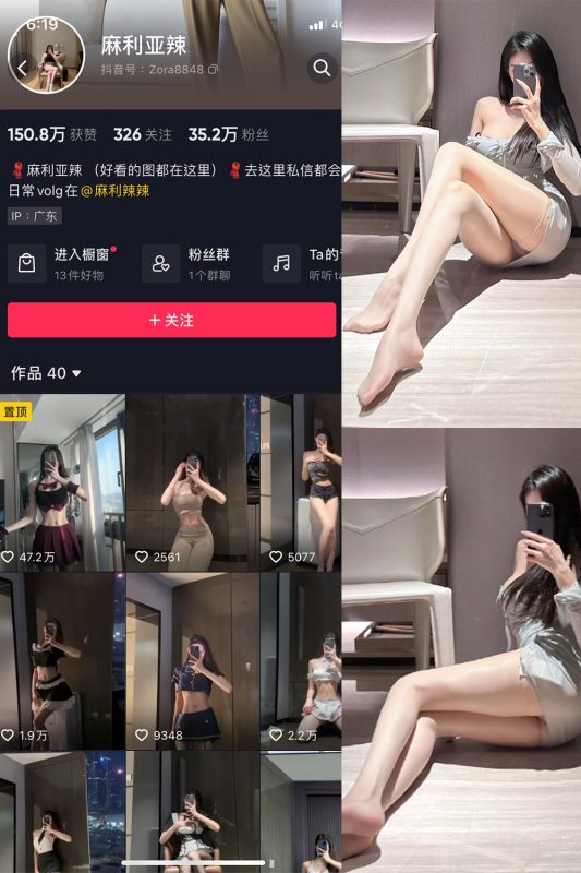 抖音 麻利亚辣 微密圈  NO.064期 【4P1V】最新至：2023.11.01-喵领域