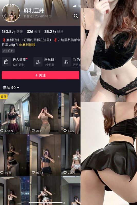 抖音 麻利亚辣 微密圈  NO.070期 【32P】最新至：2024.6.15-喵领域