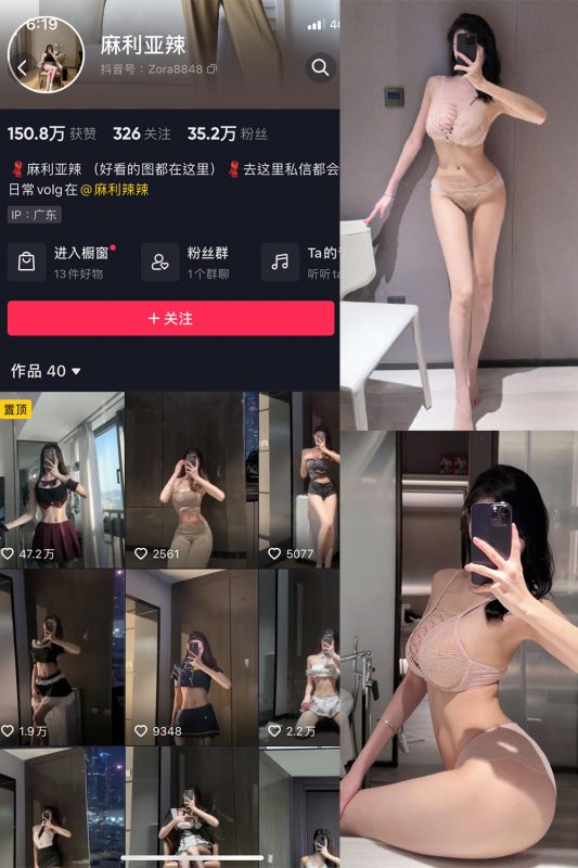 抖音 麻利亚辣 微密圈  NO.071期 【38P】最新至：2024.6.17-喵领域