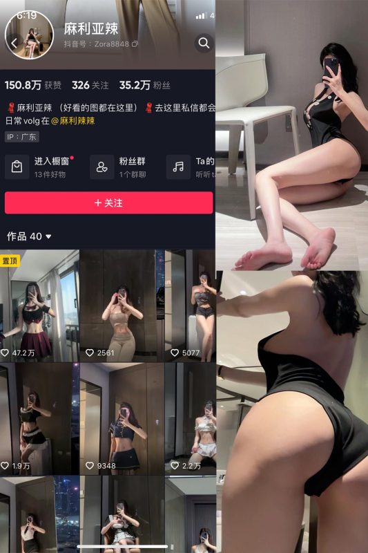 抖音 麻利亚辣 微密圈  NO.077期 【40P】最新至：2024.7.19-喵领域