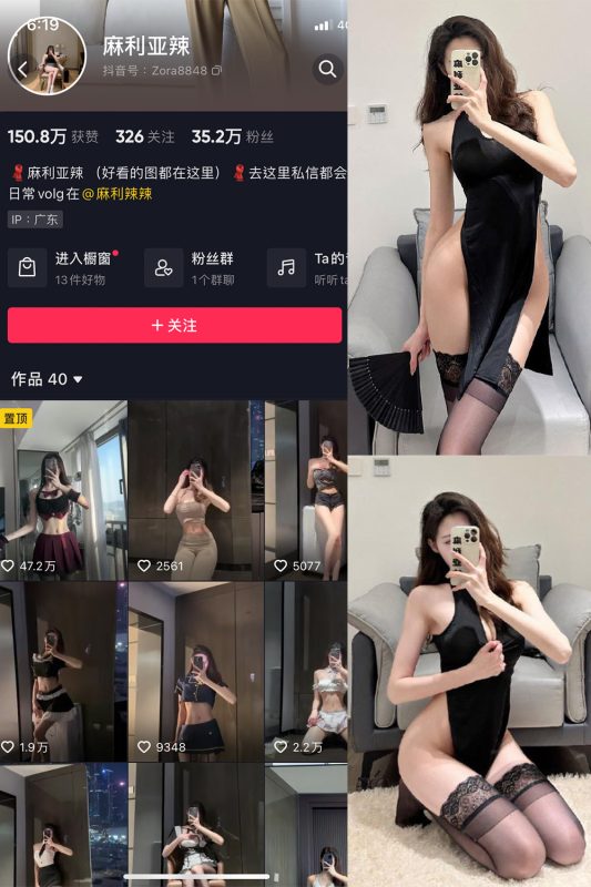 抖音 麻利亚辣 微密圈  NO.009期 【44P】-喵领域