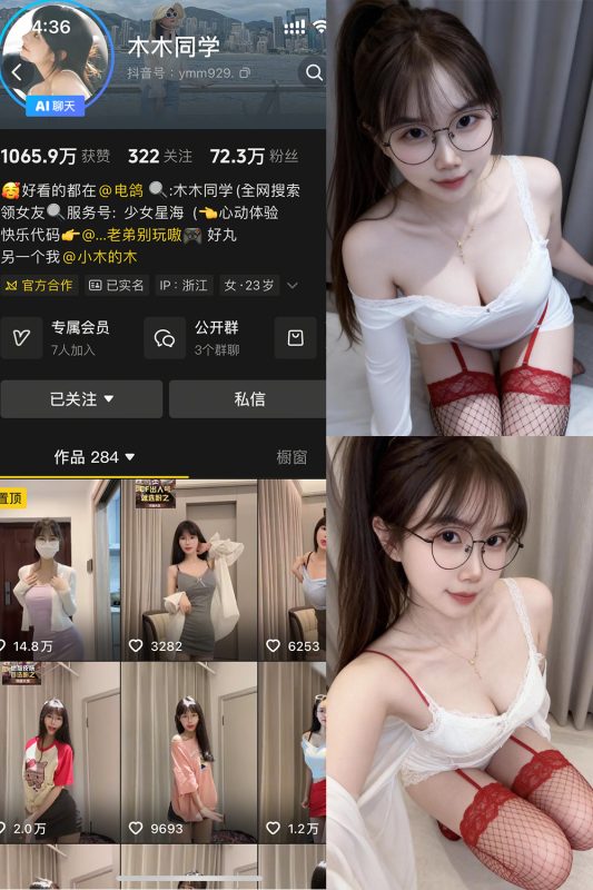 抖音 木木同学 岛遇 NO.003期 【27P11V】最新至：2026.4.18-喵领域