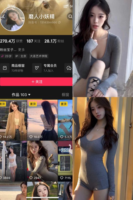 抖音 磨人小妖精 铁粉空间 NO.001期 【12P6V】最新至：2024.10.14-喵领域