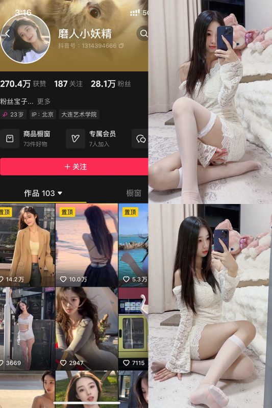 抖音 磨人小妖精 铁粉空间 NO.002期 【29P】-喵领域