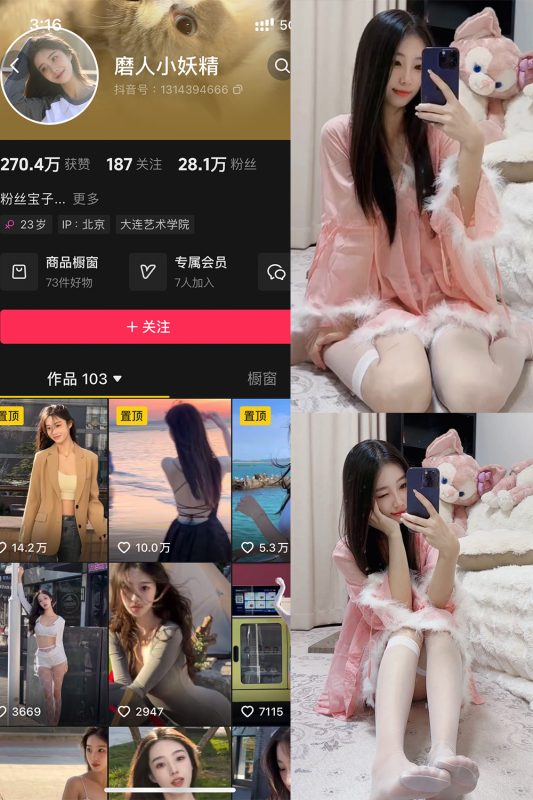 抖音 磨人小妖精 铁粉空间 NO.005期 【18P9V】最新至：2025.4.16-喵领域