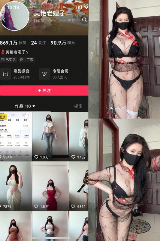 抖音 美艳老嫂子 秘语空间 NO.003期 【31P】-喵领域