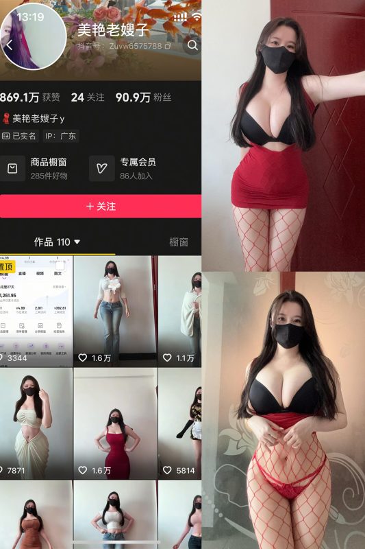 抖音 美艳老嫂子 秘语空间 NO.004期 【36P】-喵领域