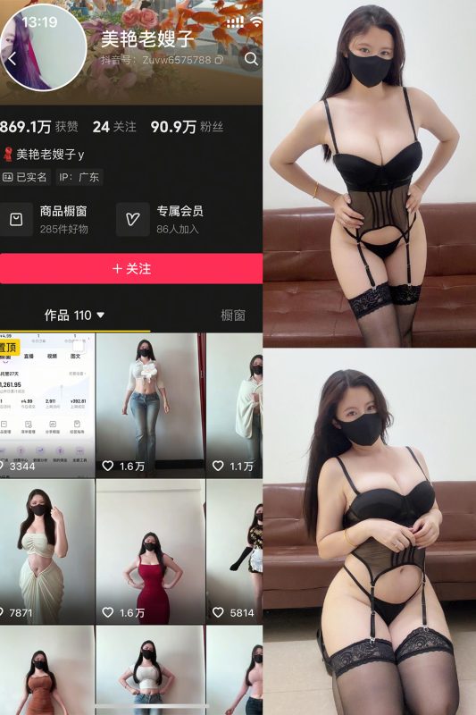 抖音 美艳老嫂子 秘语空间 NO.007期 【25P】最新至:2026.5.1-喵领域