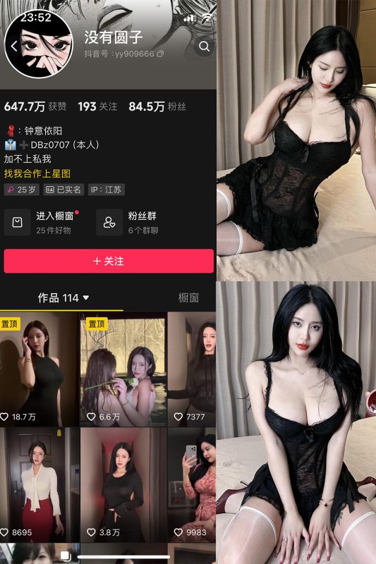 抖音 没有圆子 微密圈  NO.002期 【49P6V】-喵领域