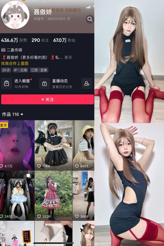 抖音 聂傲娇 微密圈  NO.010期 【26P】-喵领域