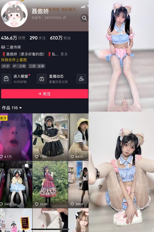 抖音 聂傲娇 微密圈  NO.012期 【43P】-喵领域