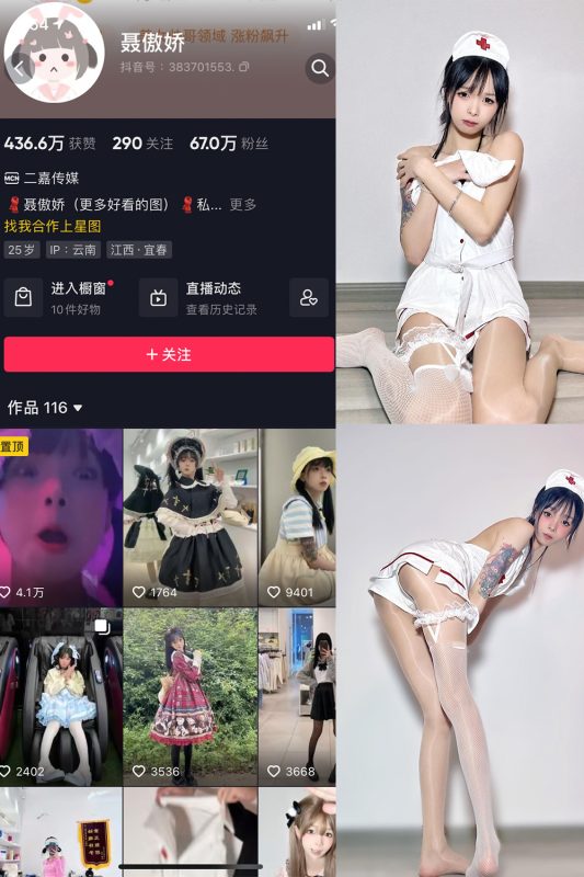 抖音 聂傲娇 微密圈  NO.002期 【50P】-喵领域