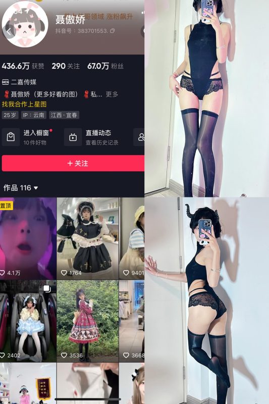 抖音 聂傲娇 微密圈  NO.050期 【16P】最新至：2023.10.30-喵领域