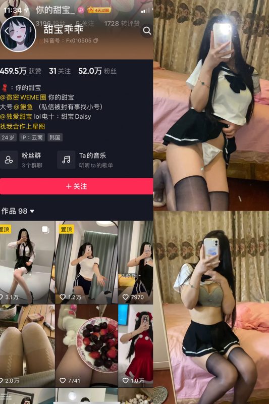 抖音 甜宝乖乖 微密圈   NO.004期 【9P16V】-喵领域