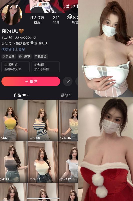 抖音 你的UU 微密圈 NO.001 【38P2V】最新至:2025.1.24-喵领域