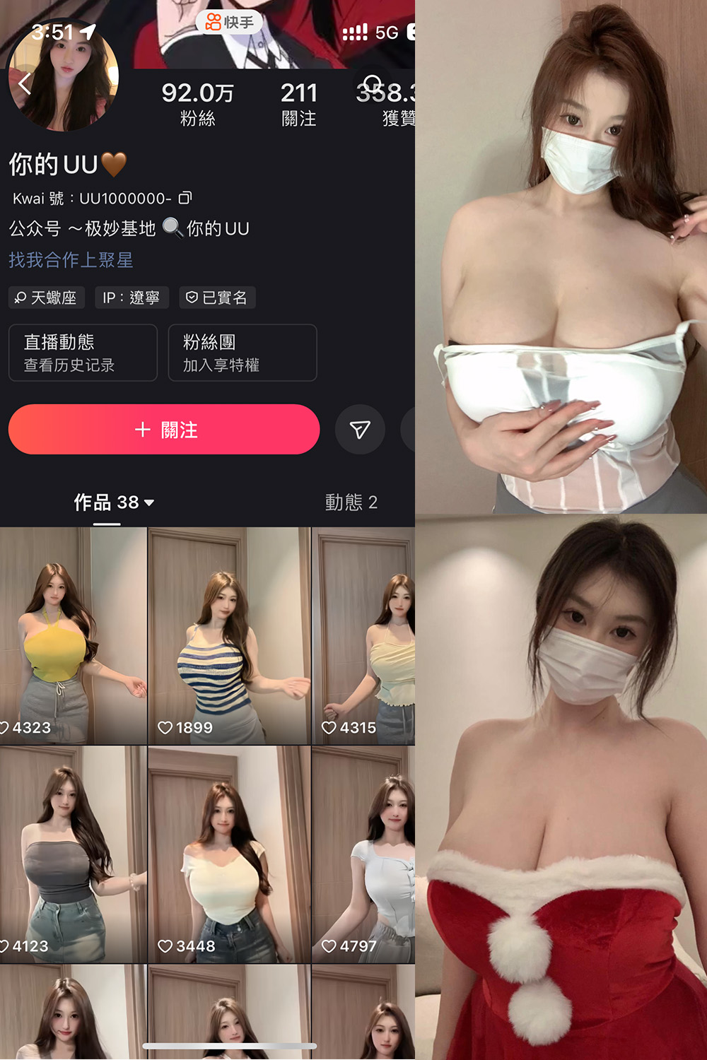 抖音 你的UU 微密圈  NO.001 【38P2V】最新至：2025.1.24