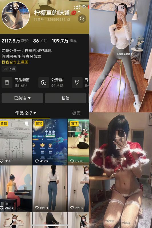 抖音 柠檬草的味道 微密圈 NO.001 【82P8V】-喵领域
