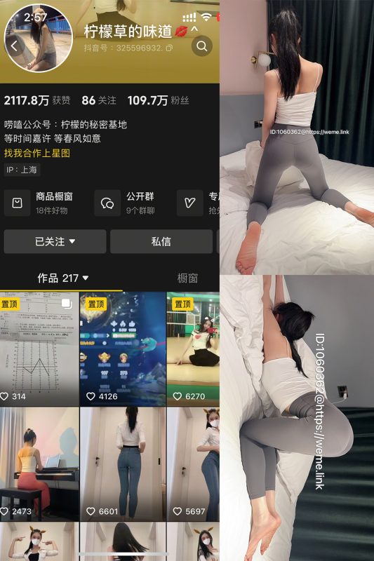 抖音 柠檬草的味道 微密圈 NO.002 【85P2V】-喵领域