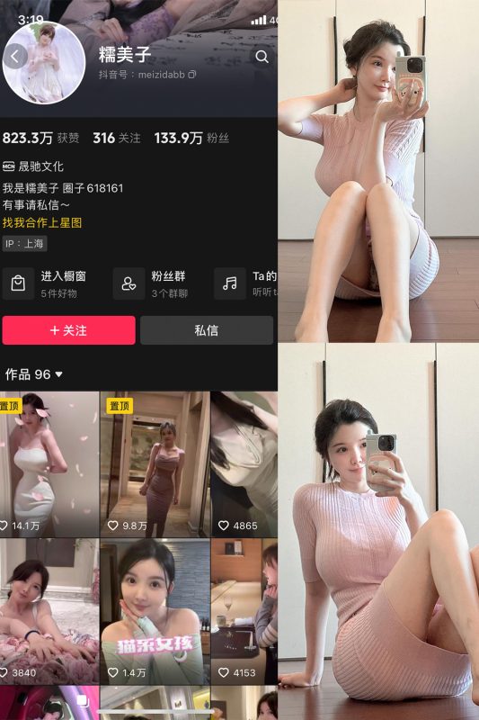 抖音 糯美子 微密圈  NO.002期 【11P1V】最新至：2023.9.19-喵领域