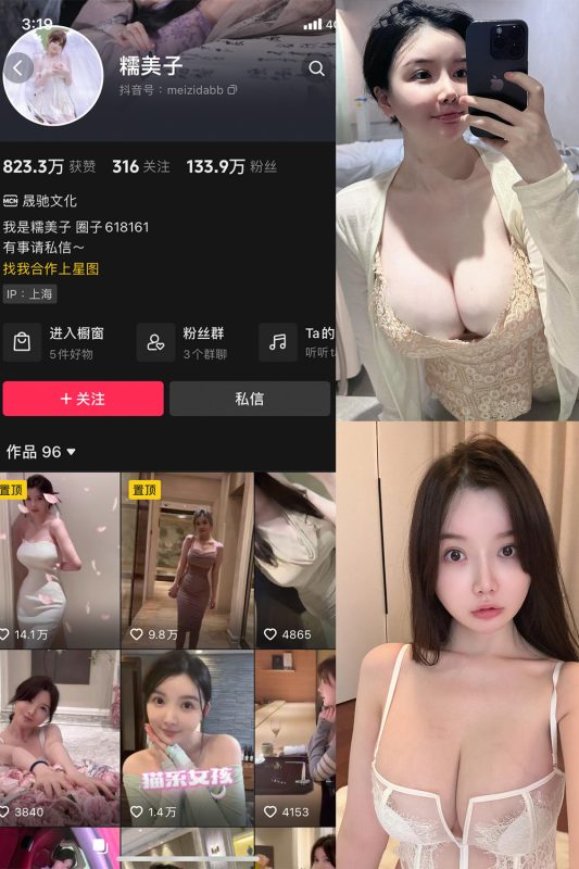 抖音 糯美子 微密圈  NO.005期 【9P1V】最新至：2023.9.30-喵领域
