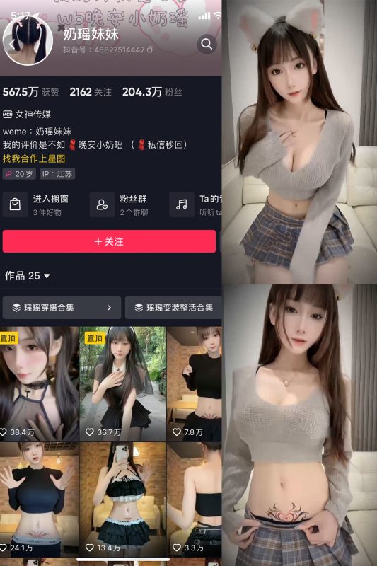 抖音 奶瑶妹妹 微密圈  NO.011期 【5V】最新至：2023.7.1-喵领域