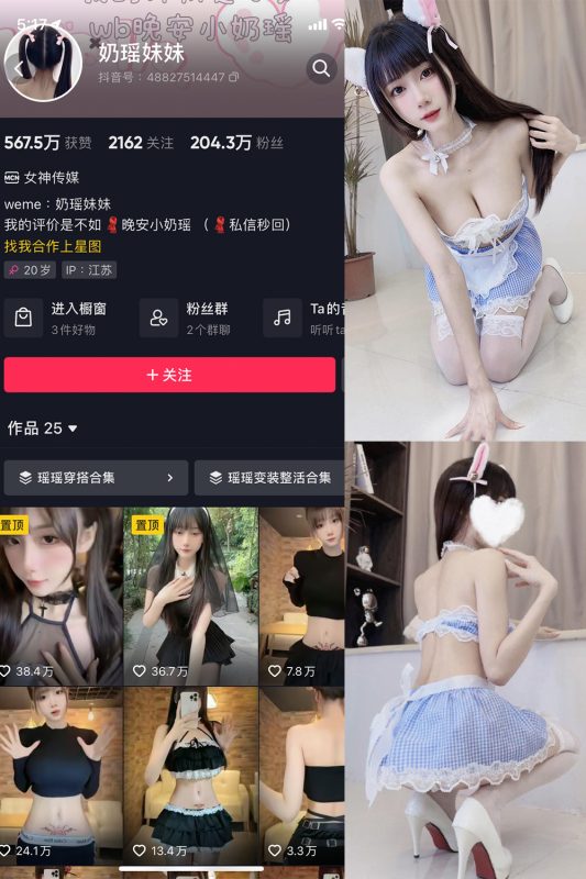 抖音 奶瑶妹妹 微密圈  NO.012期 【10P】最新至：2023.11.04-喵领域