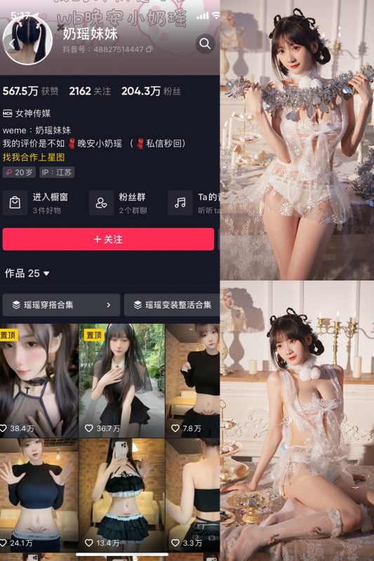 抖音 奶瑶妹妹 微密圈  NO.007期 【32P】-喵领域