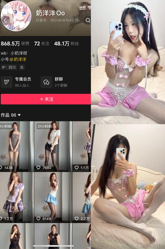 抖音 奶洋洋Oo 秘语空间 NO.014期 【26P4V】-喵领域