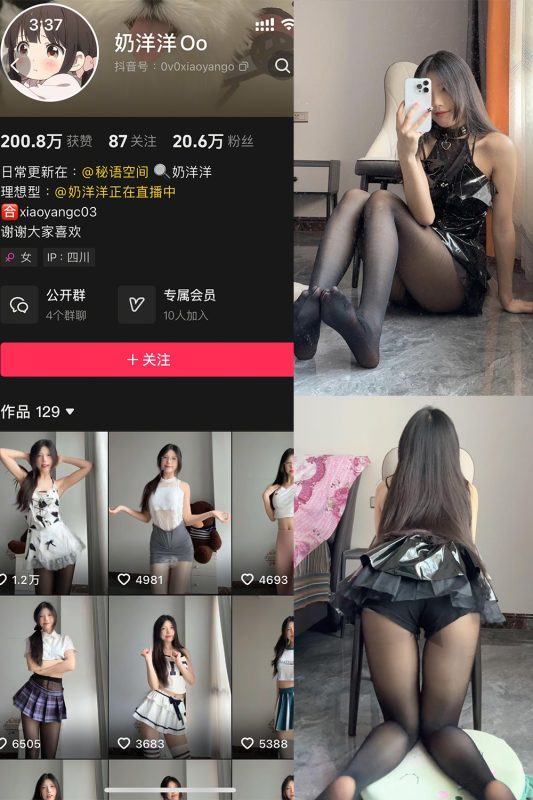 抖音 奶洋洋Oo 秘语空间 NO.006期 【29P】最新至：2025.6.3-喵领域