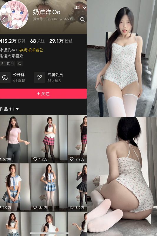 抖音 奶洋洋 岛遇 NO.005期 【23P2V】最新至：2026.3.2-喵领域