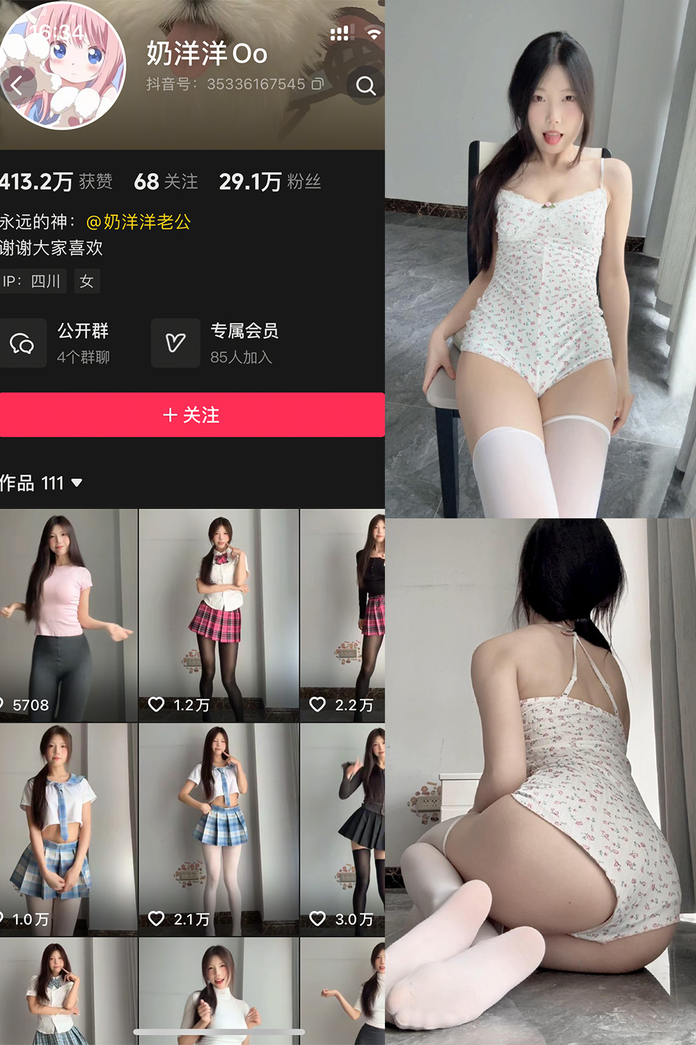 抖音 奶洋洋 岛遇 NO.005期 【23P2V】最新至：2026.3.2