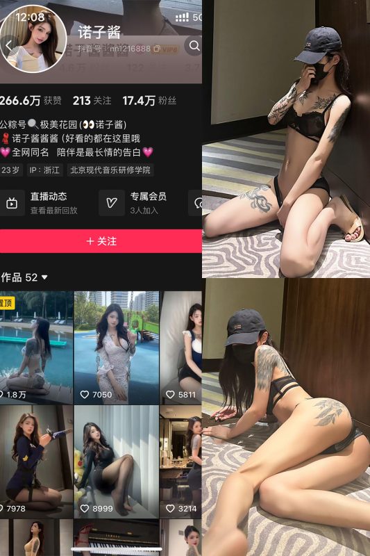 0抖音 诺子酱 铁粉空间 NO.001期 【24P1V】最新至：2024.10.15-喵领域