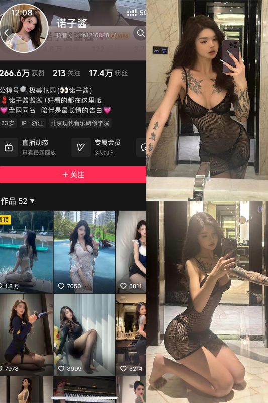 抖音 诺子酱 铁粉空间 NO.002期 【16P】最新至：2024.10.15-喵领域